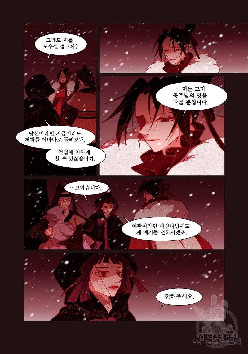 붉은 여우(완전판) 3권 202