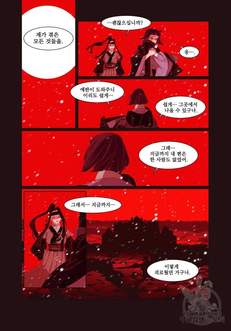 붉은 여우(완전판) 3권 203