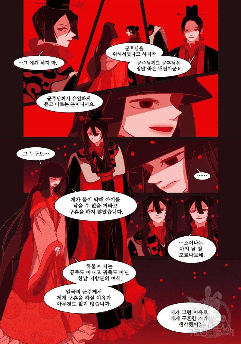 붉은 여우(완전판) 3권 212