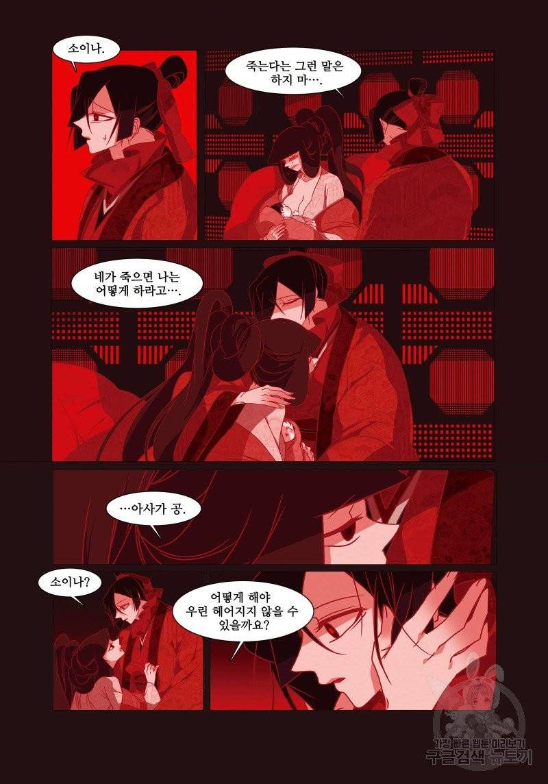 붉은 여우(완전판) 3권 216