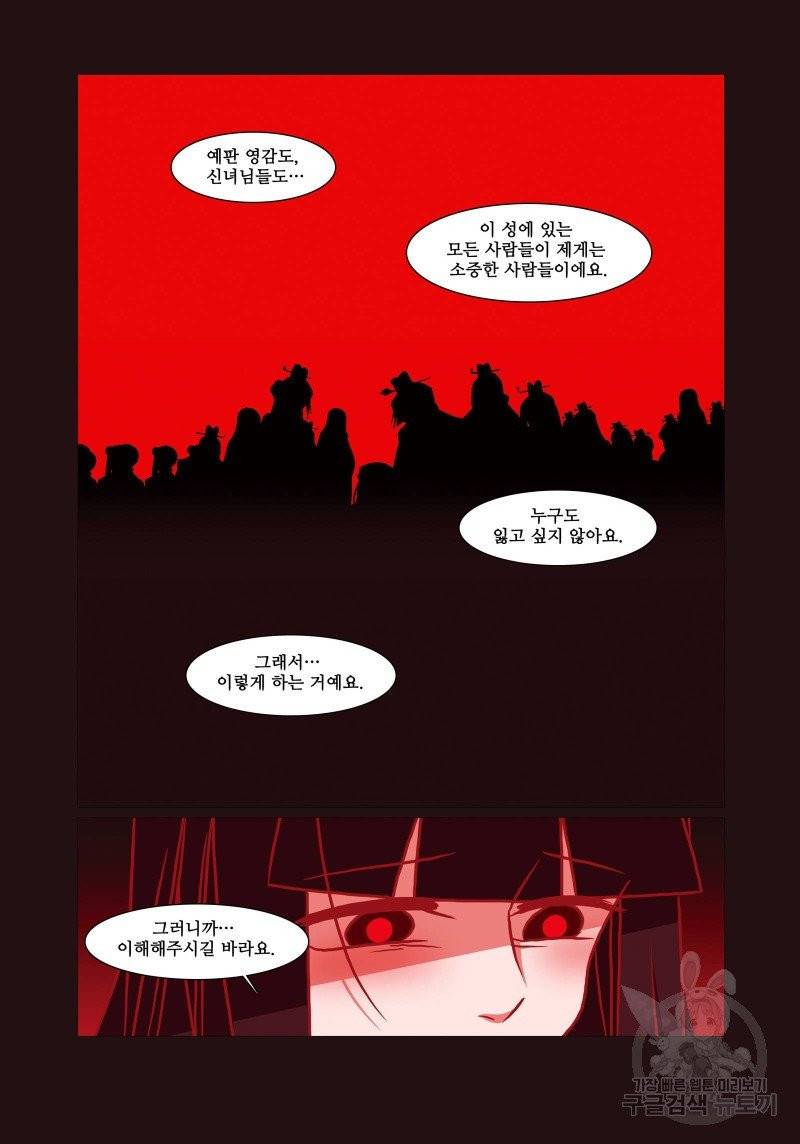 붉은 여우(완전판) 3권 228