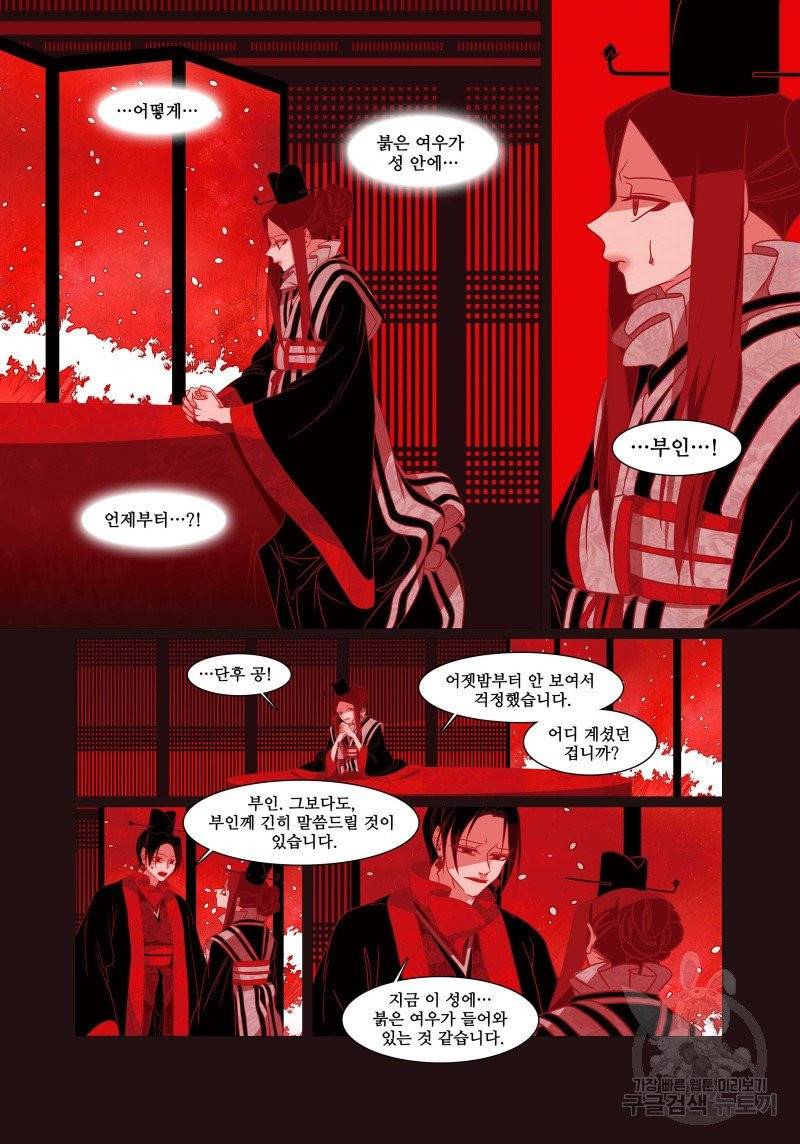 붉은 여우(완전판) 3권 229
