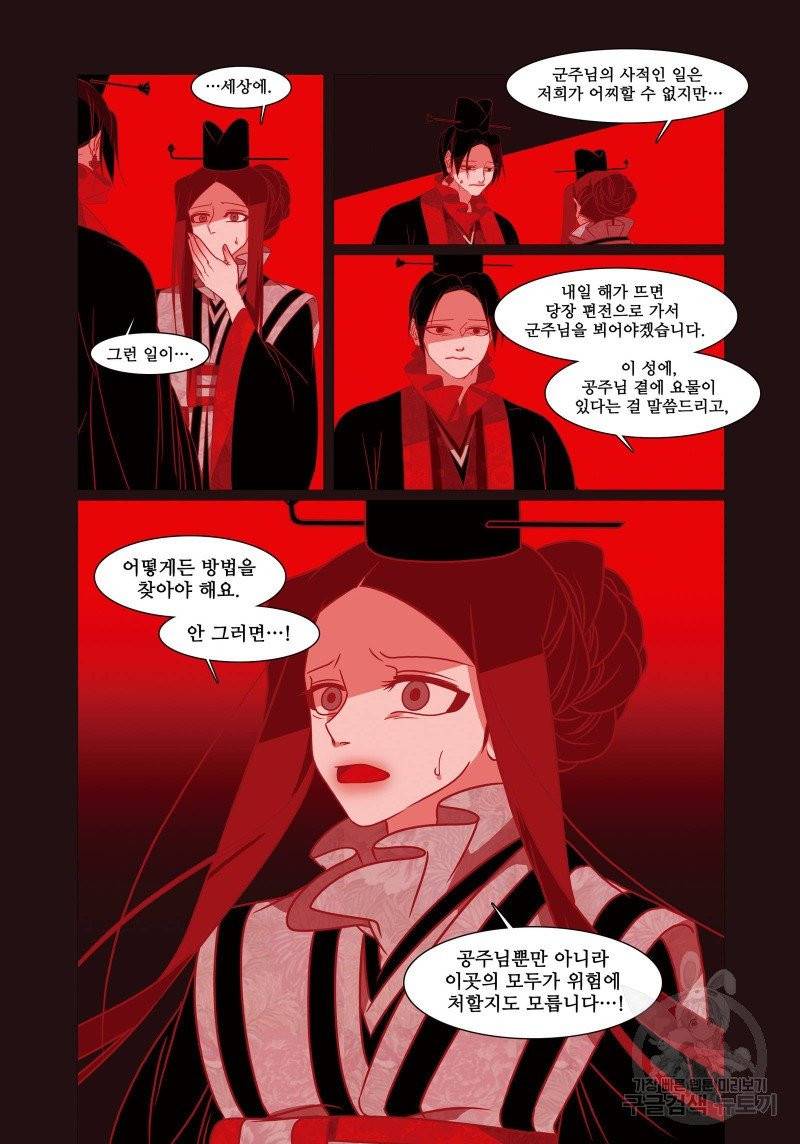 붉은 여우(완전판) 3권 232