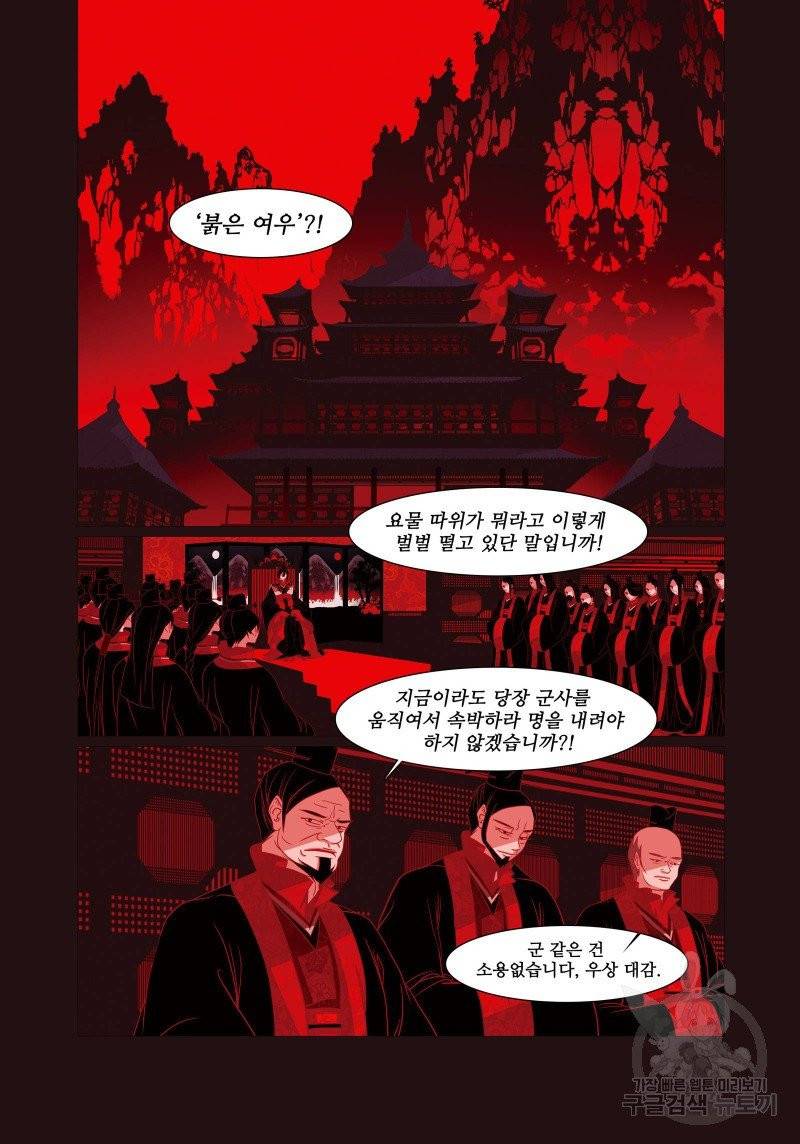 붉은 여우(완전판) 3권 238