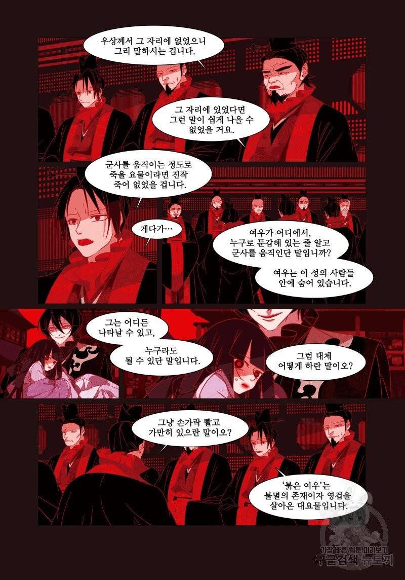 붉은 여우(완전판) 3권 239