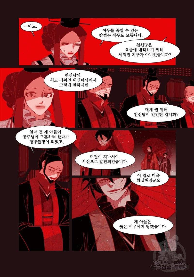 붉은 여우(완전판) 3권 242