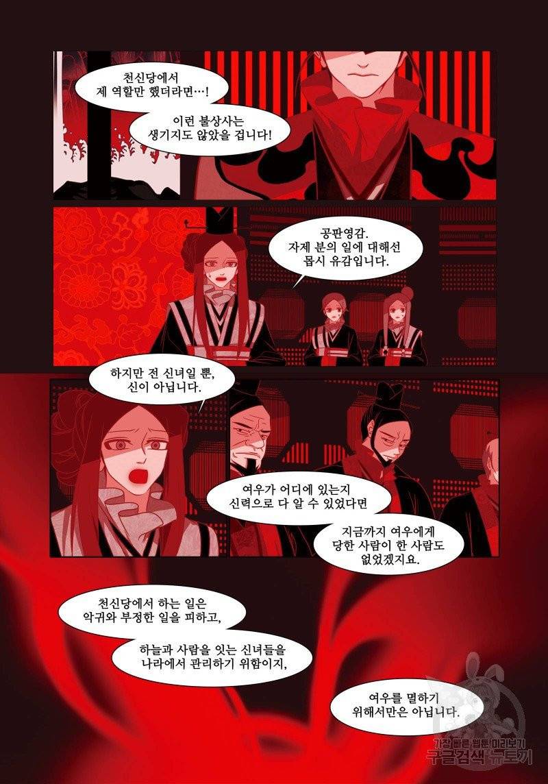 붉은 여우(완전판) 3권 244