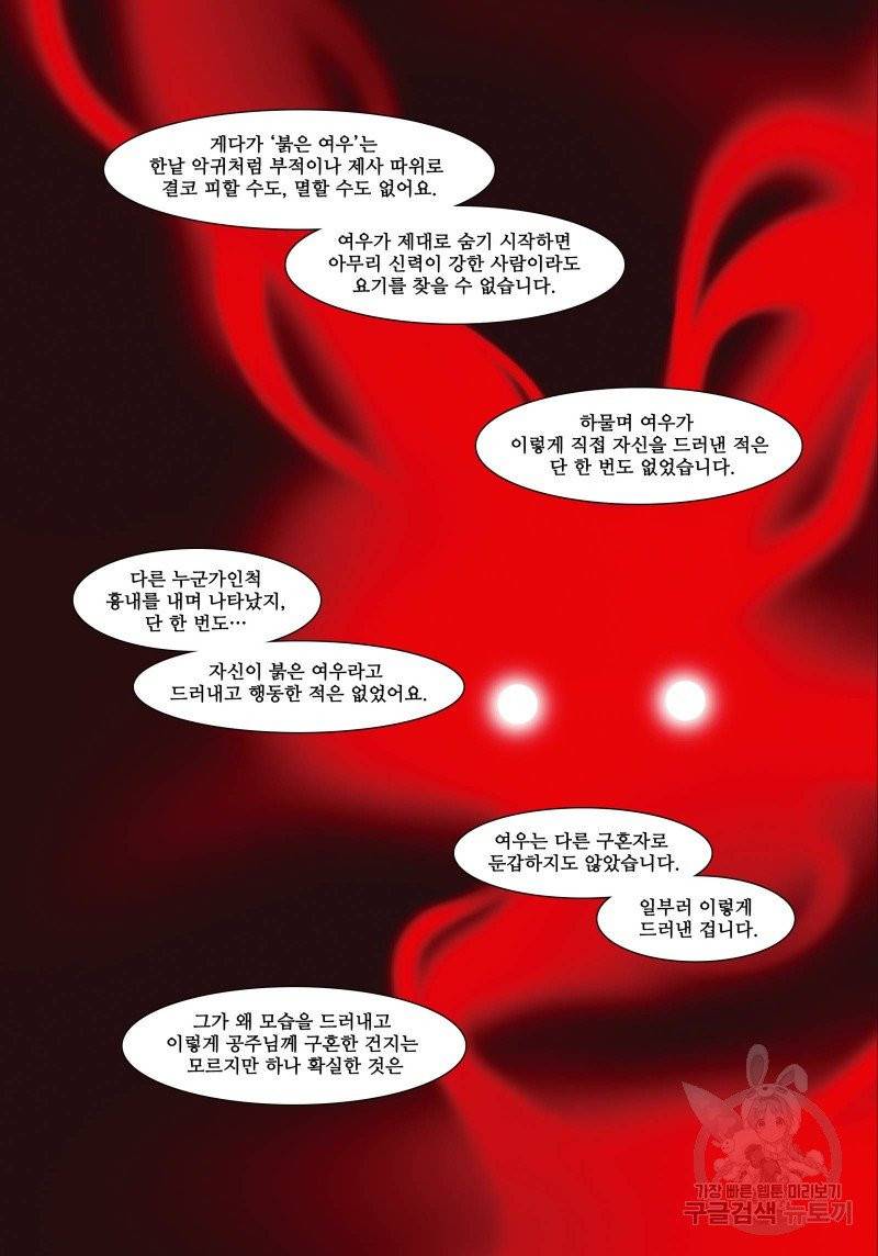 붉은 여우(완전판) 3권 245