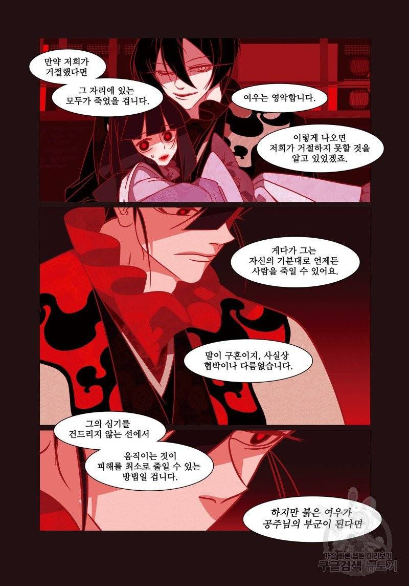 붉은 여우(완전판) 3권 246