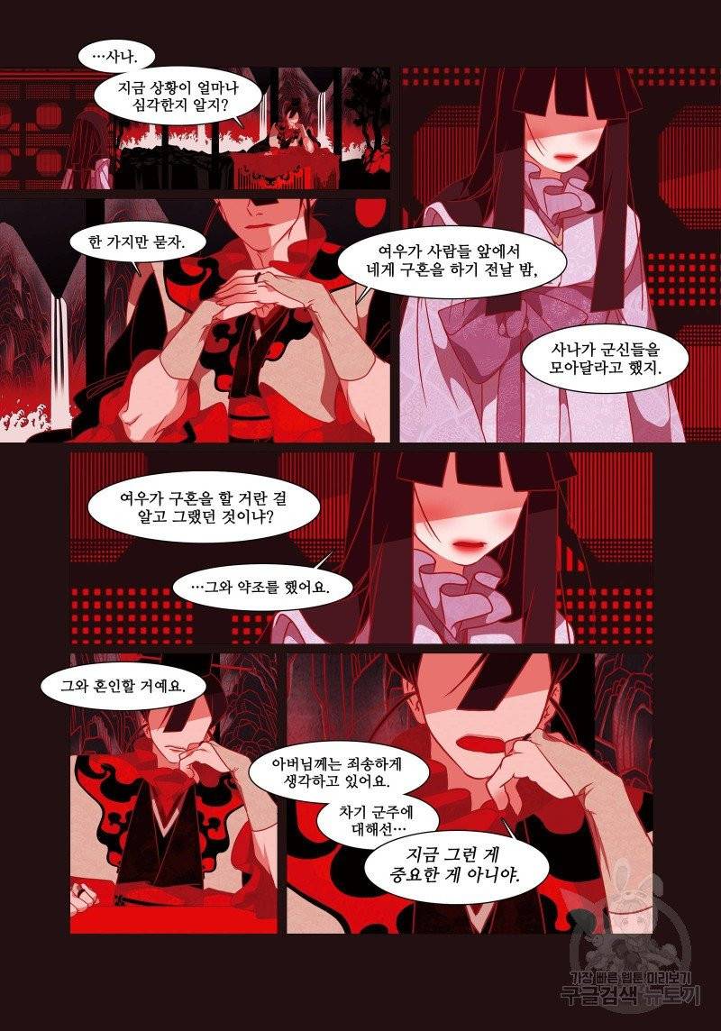 붉은 여우(완전판) 3권 250