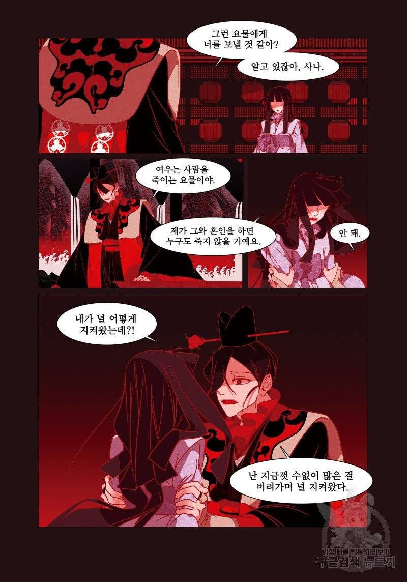 붉은 여우(완전판) 3권 251
