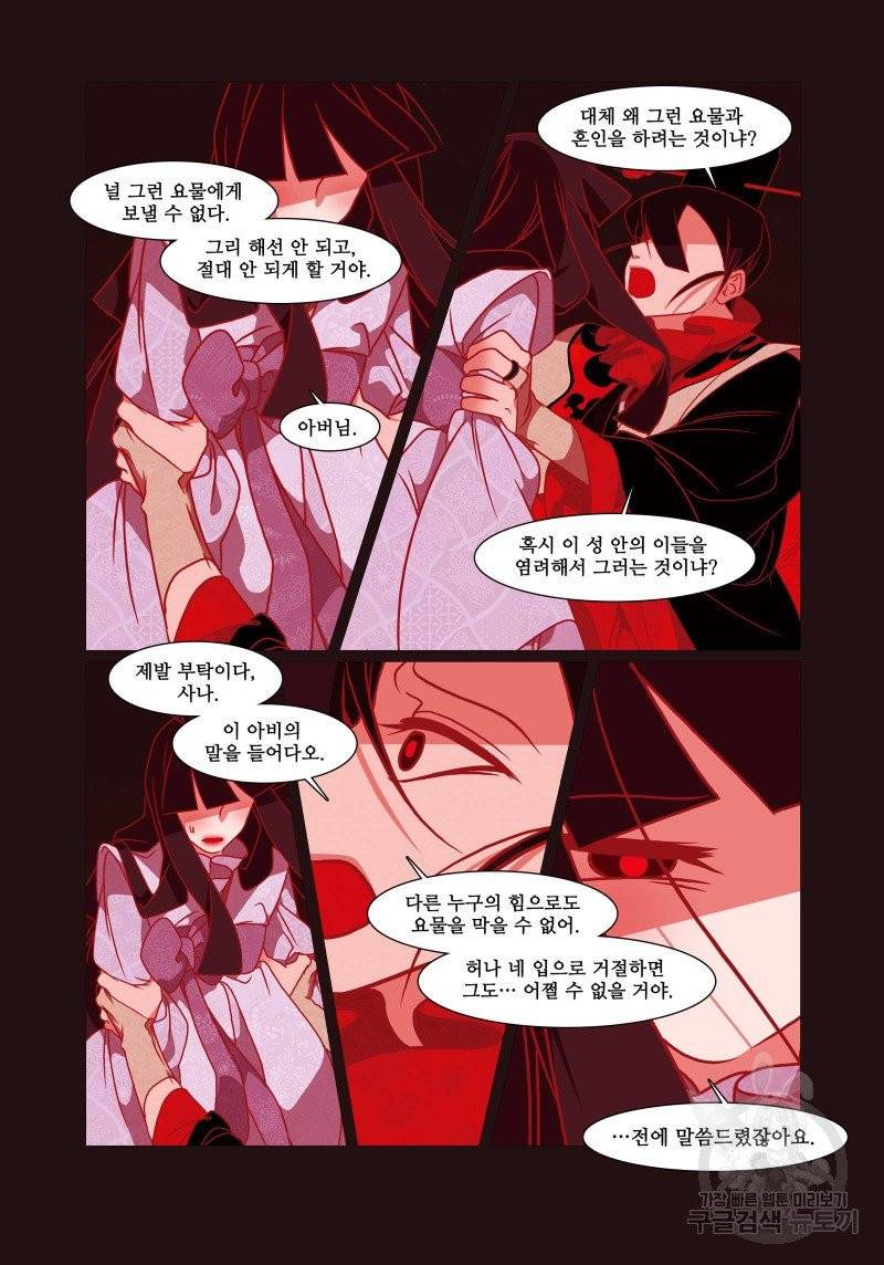 붉은 여우(완전판) 3권 252