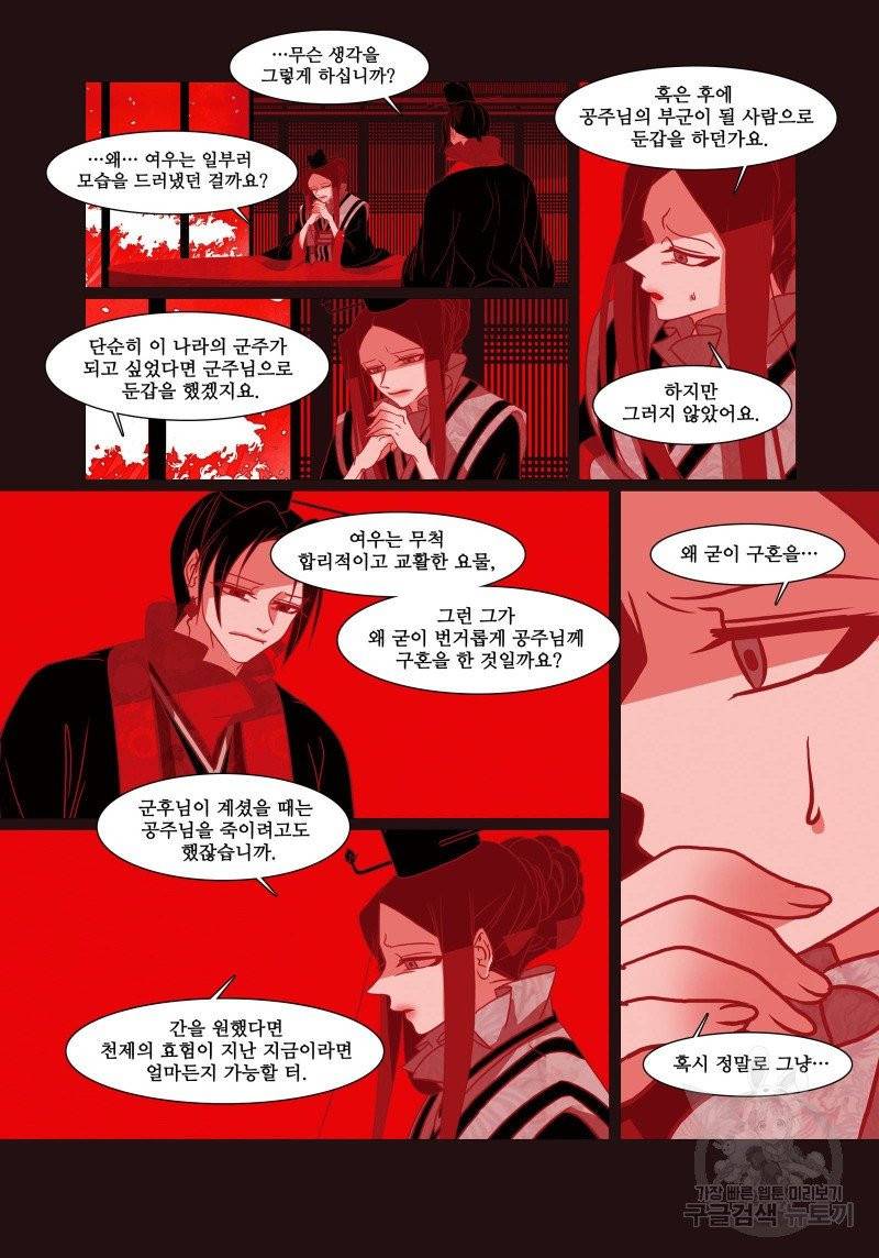 붉은 여우(완전판) 3권 258