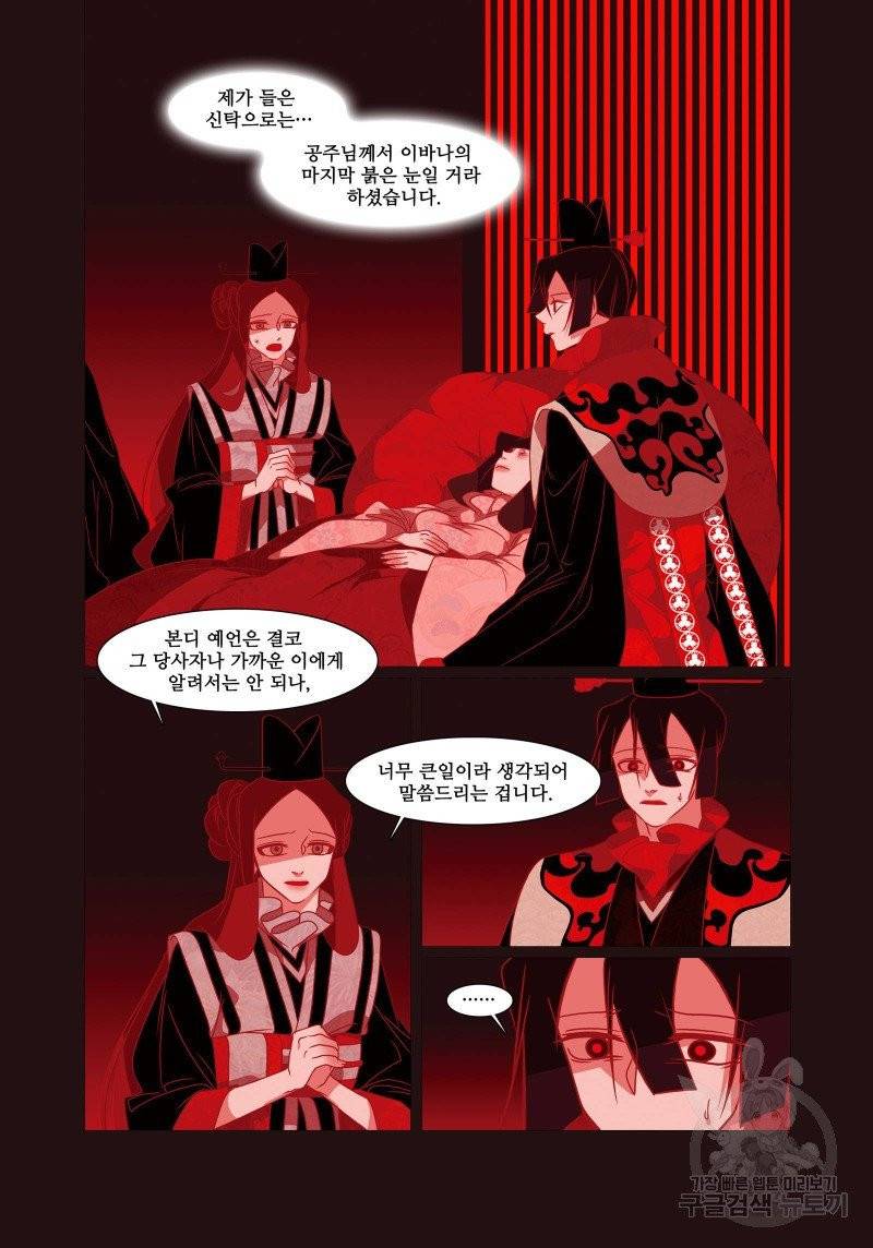붉은 여우(완전판) 3권 270