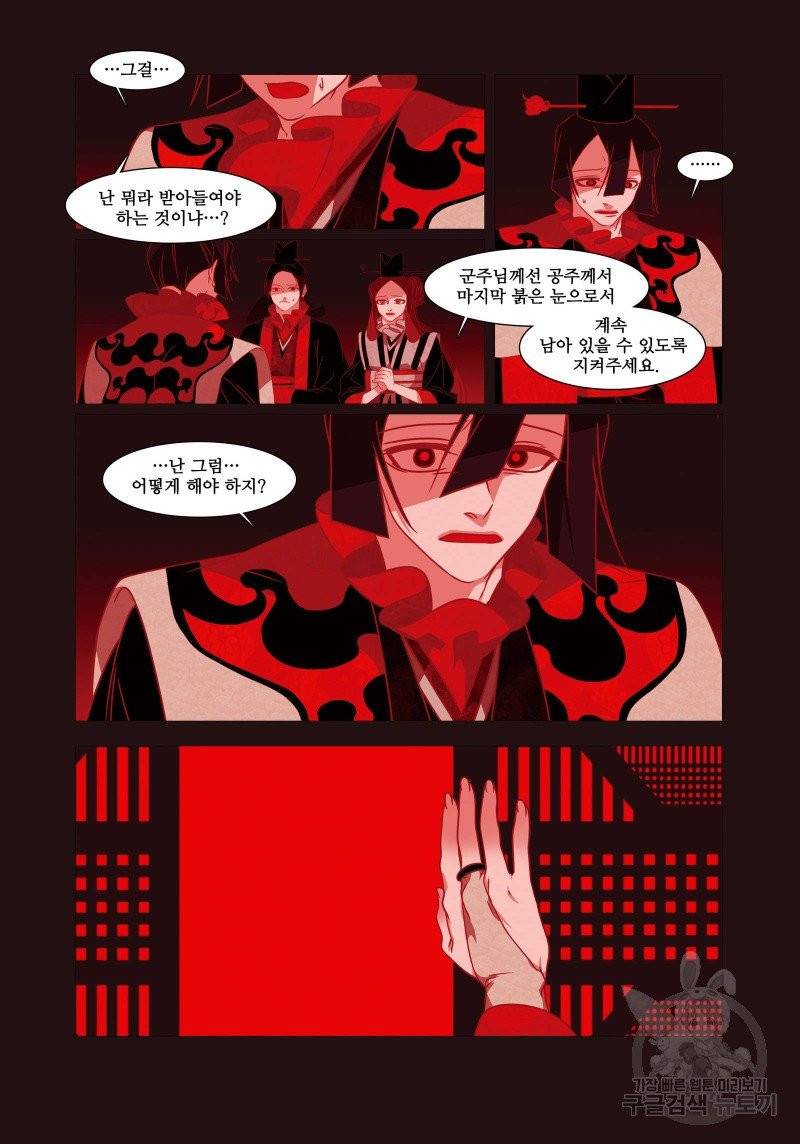 붉은 여우(완전판) 3권 271