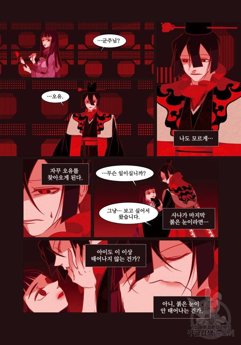 붉은 여우(완전판) 3권 272