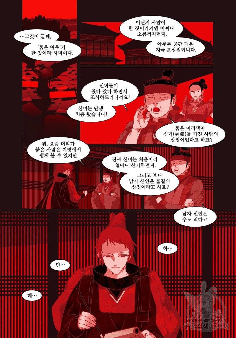 붉은 여우(완전판) 3권 275