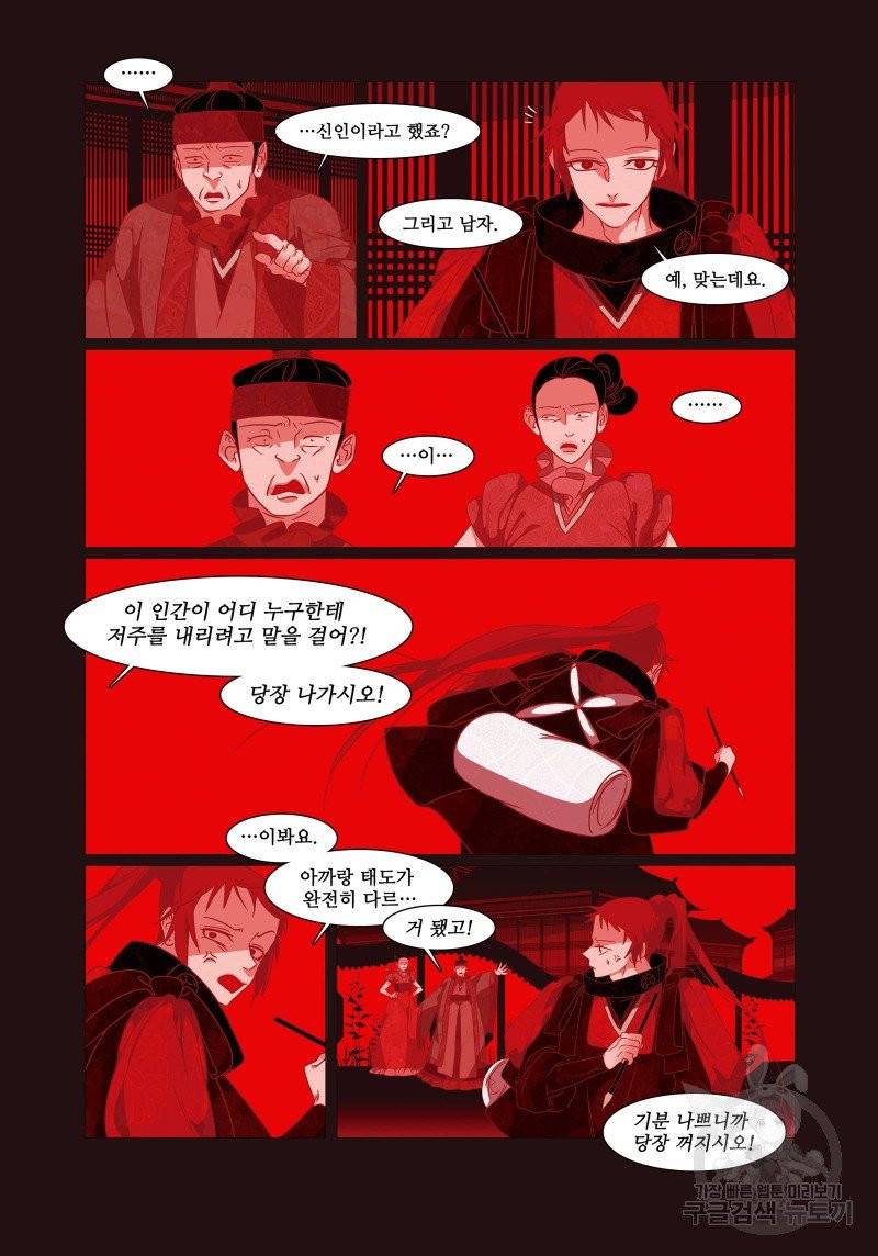 붉은 여우(완전판) 3권 276