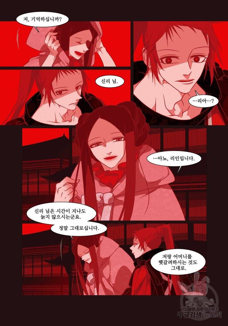 붉은 여우(완전판) 3권 278