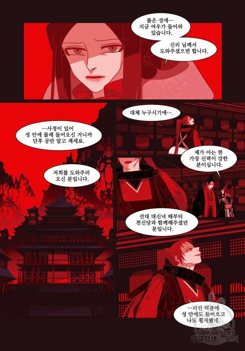 붉은 여우(완전판) 3권 280