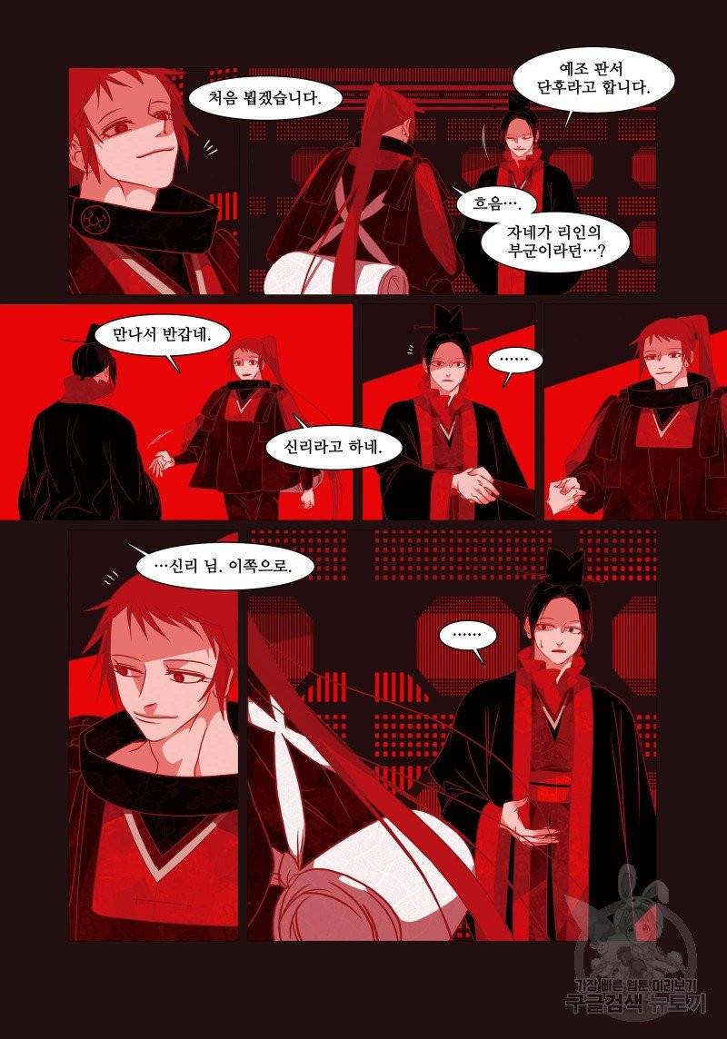 붉은 여우(완전판) 3권 281