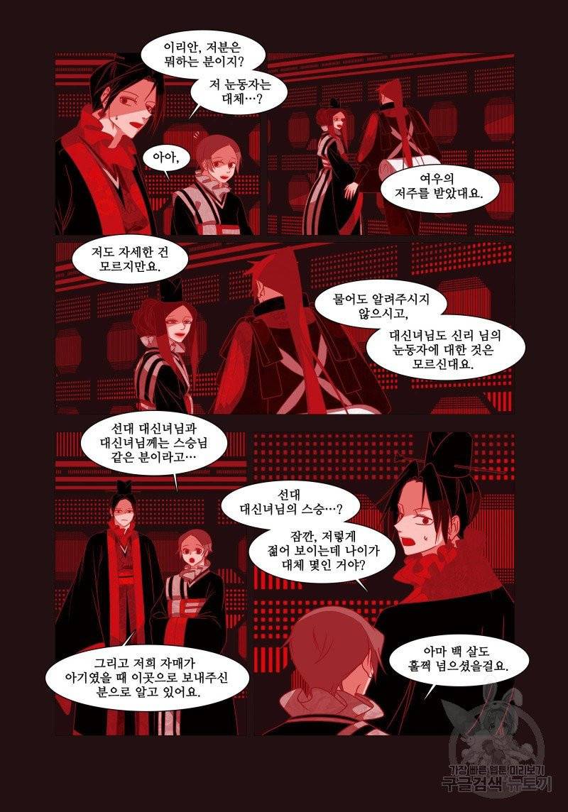 붉은 여우(완전판) 3권 282