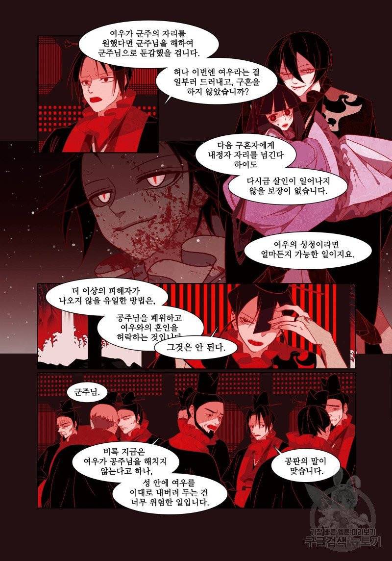 붉은 여우(완전판) 3권 292