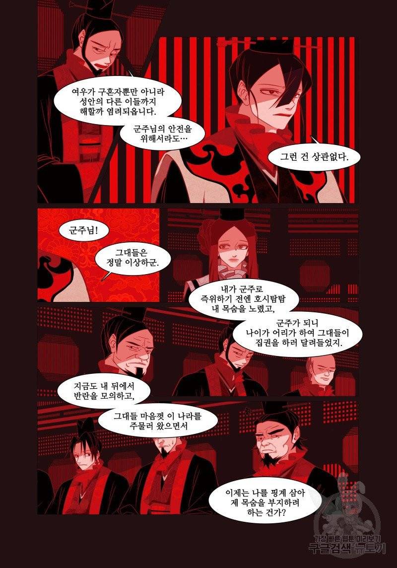 붉은 여우(완전판) 3권 293