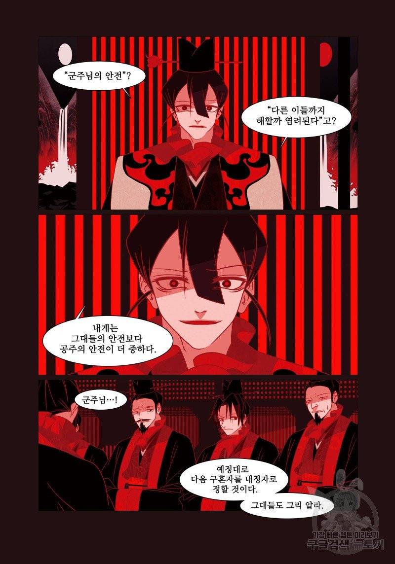 붉은 여우(완전판) 3권 294
