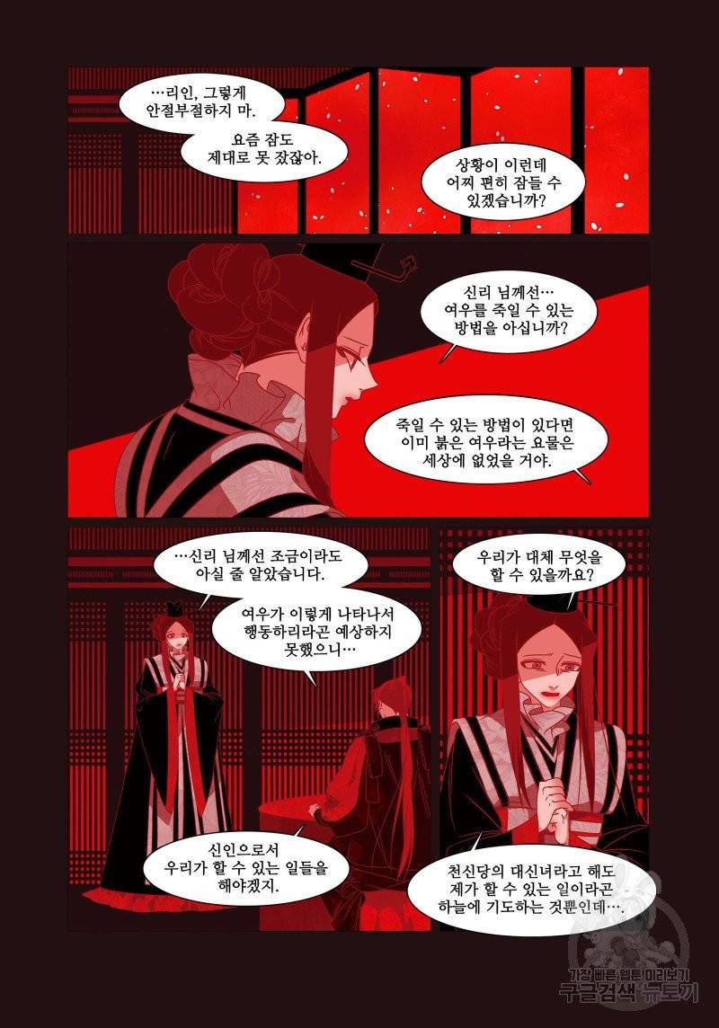 붉은 여우(완전판) 3권 295