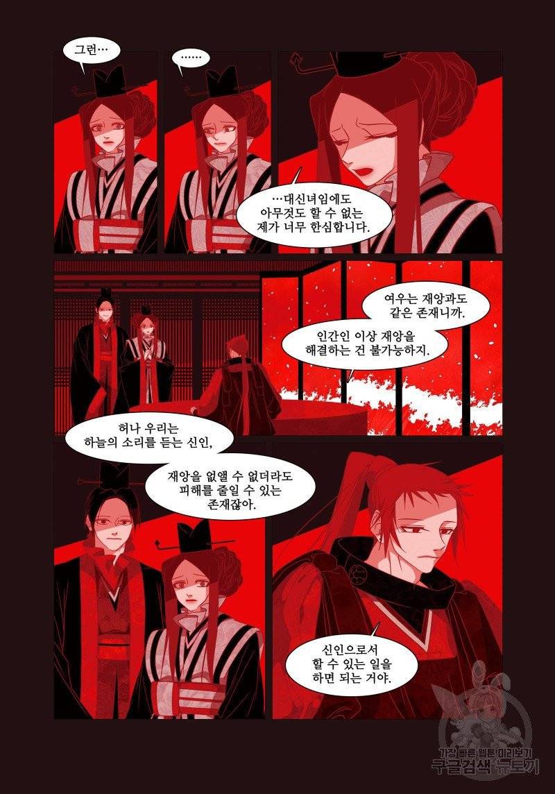 붉은 여우(완전판) 3권 298