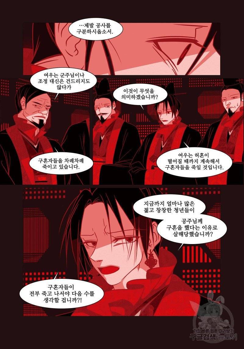 붉은 여우(완전판) 3권 301