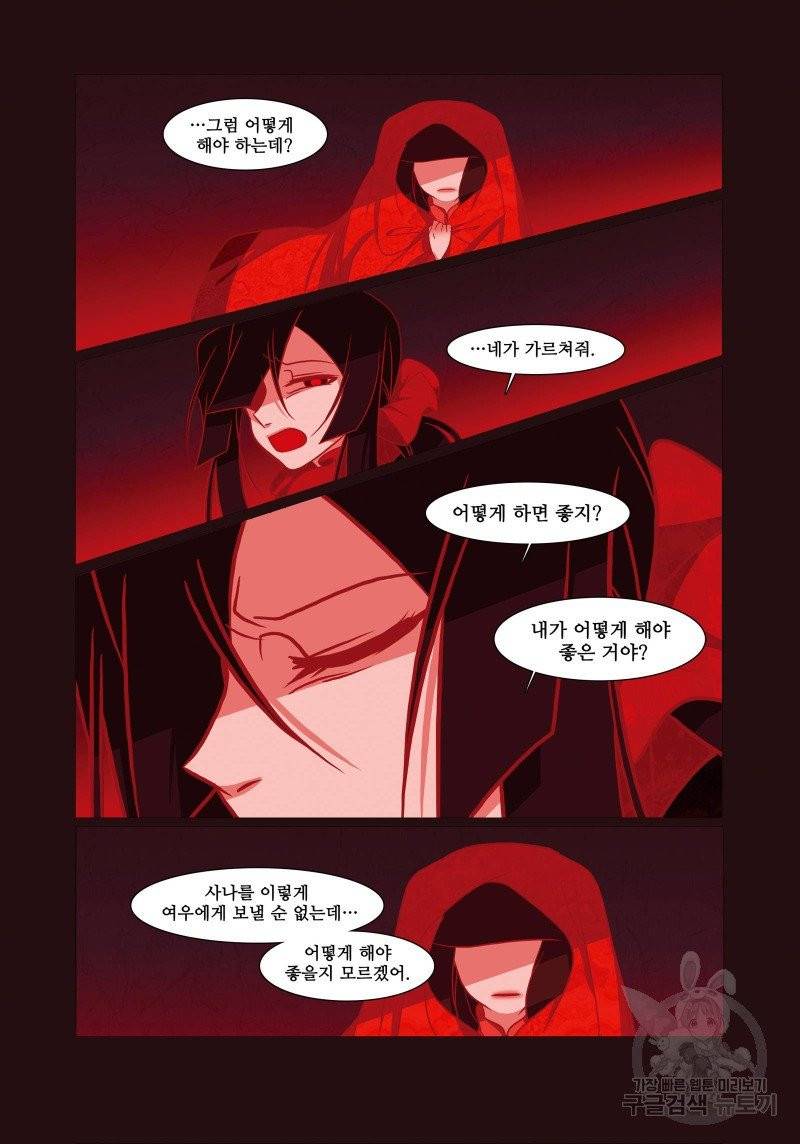 붉은 여우(완전판) 3권 306