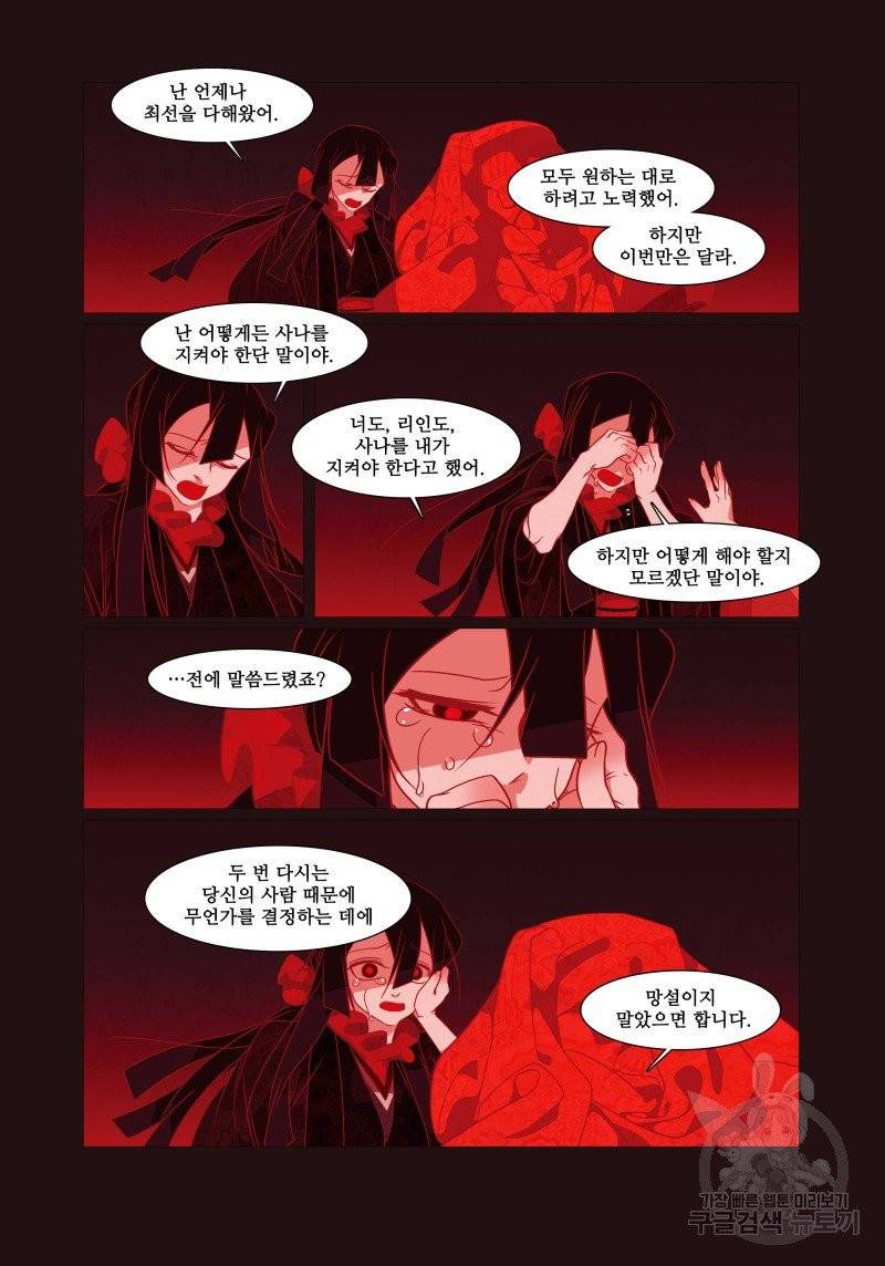 붉은 여우(완전판) 3권 307