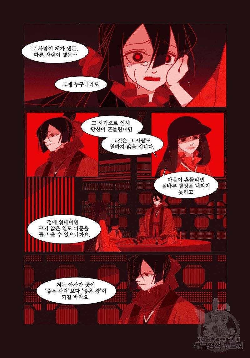 붉은 여우(완전판) 3권 308