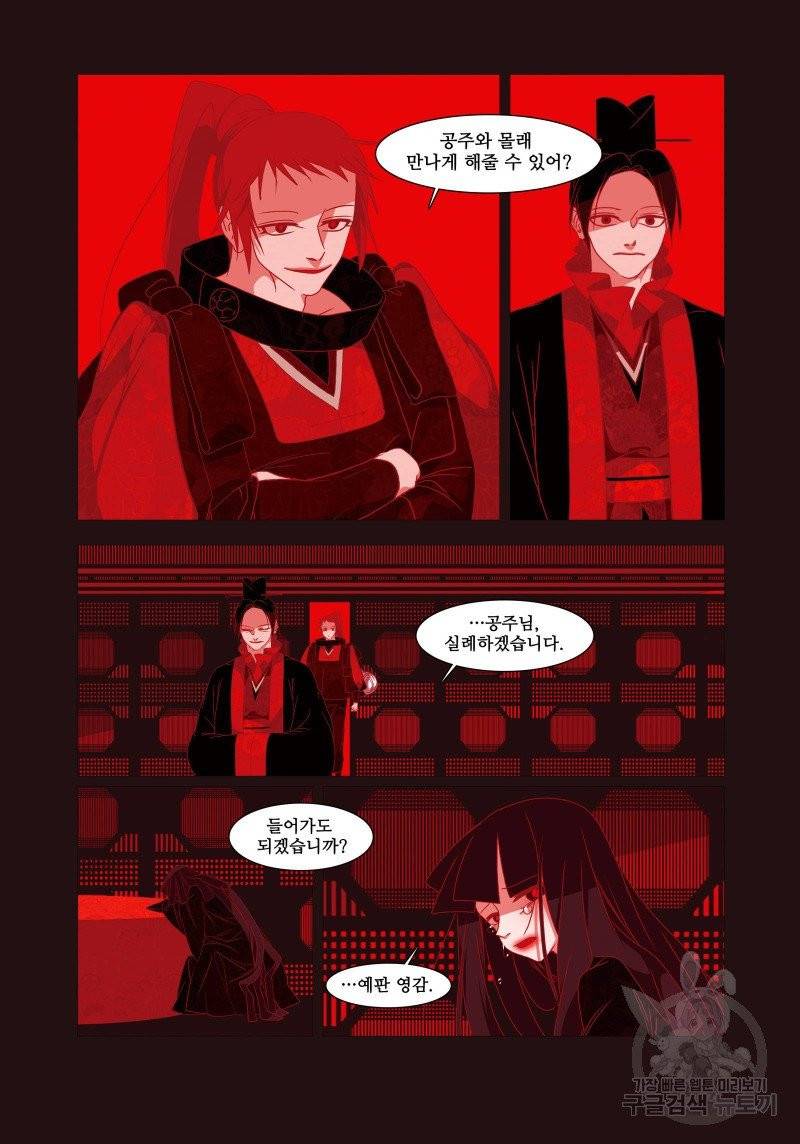 붉은 여우(완전판) 3권 320