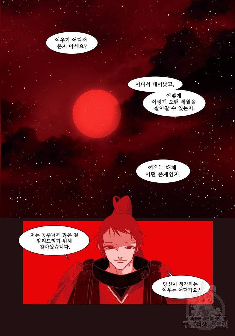 붉은 여우(완전판) 3권 324