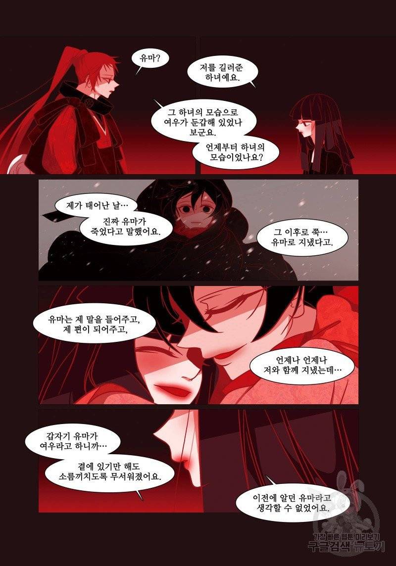 붉은 여우(완전판) 3권 326