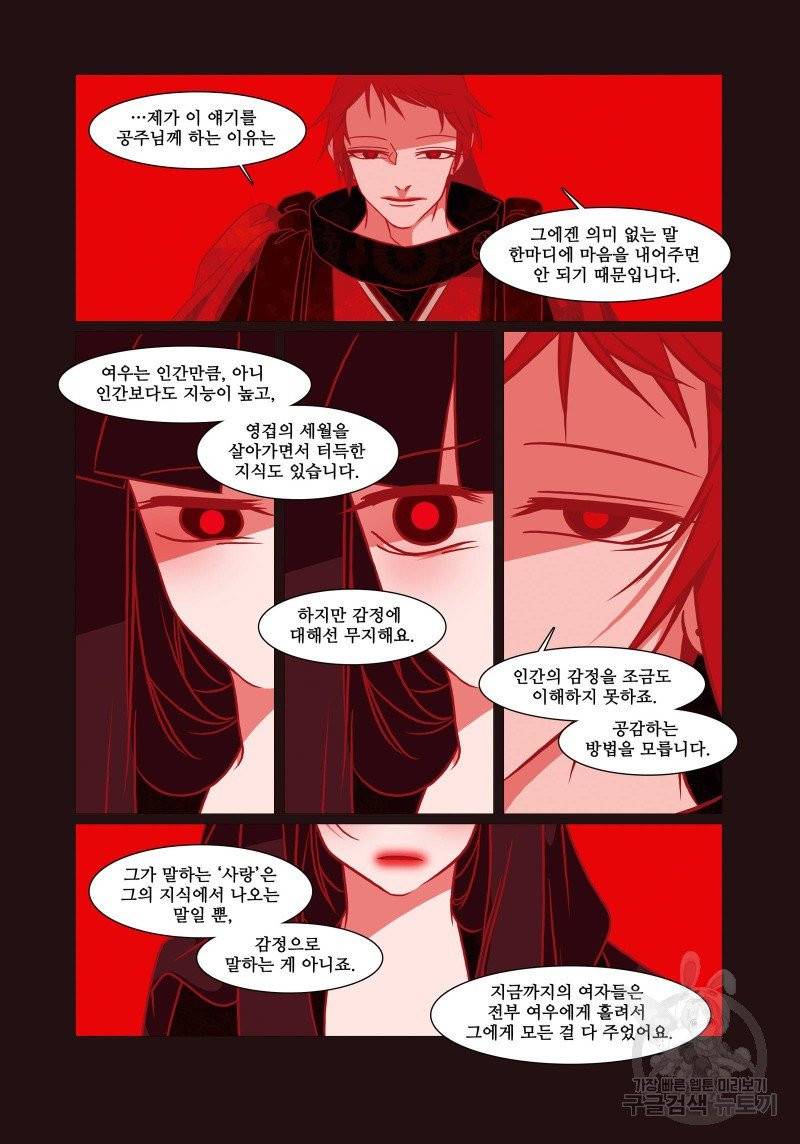 붉은 여우(완전판) 3권 331