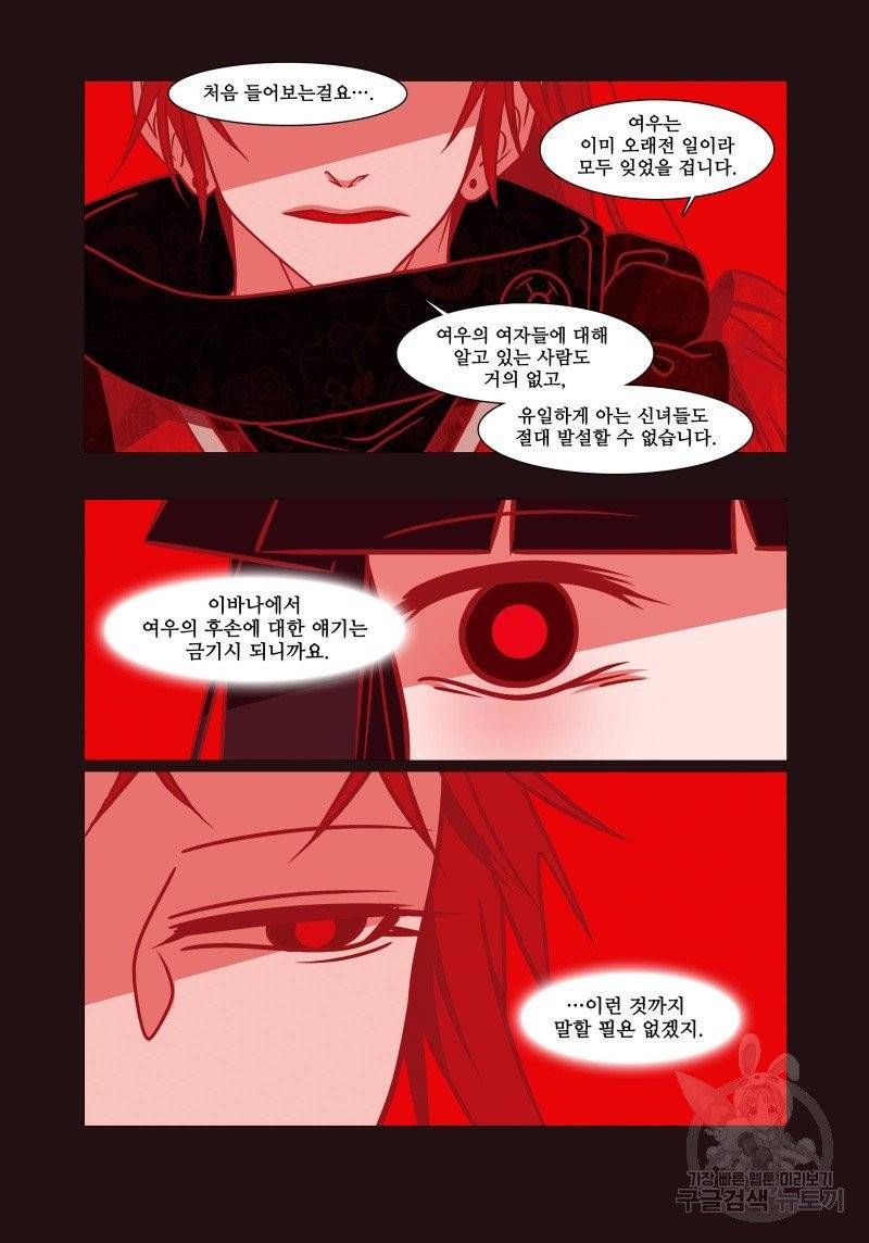 붉은 여우(완전판) 3권 332