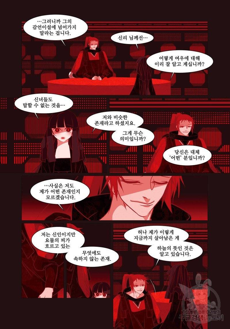 붉은 여우(완전판) 3권 333