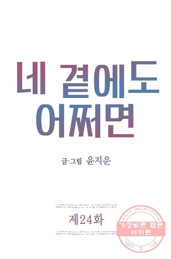 네 곁에도 어쩌면 24화 1