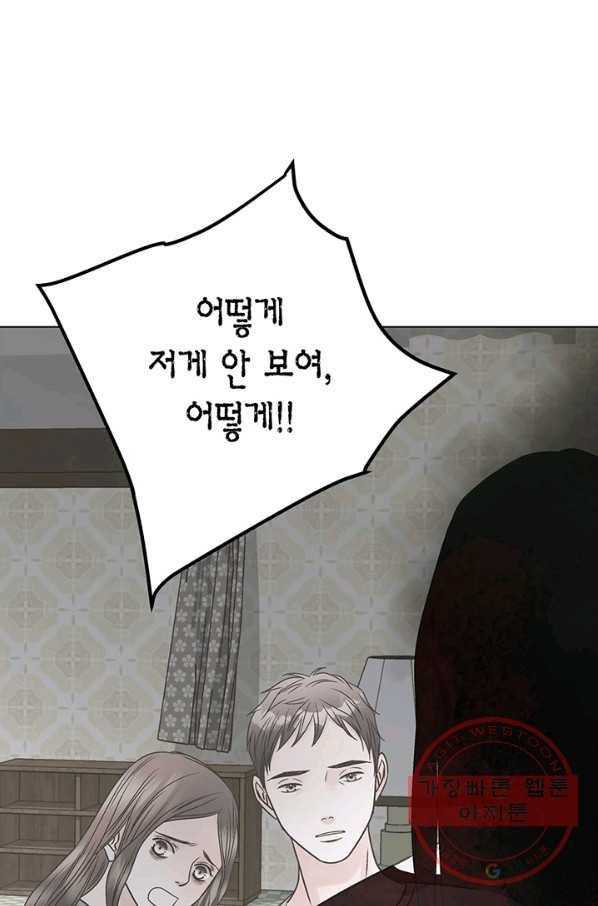 네 곁에도 어쩌면 24화 2