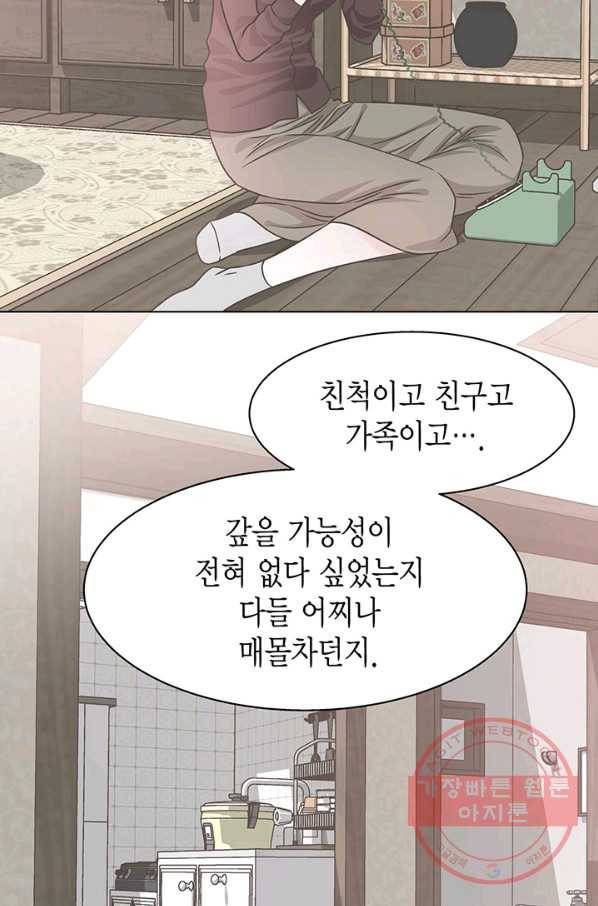네 곁에도 어쩌면 24화 11