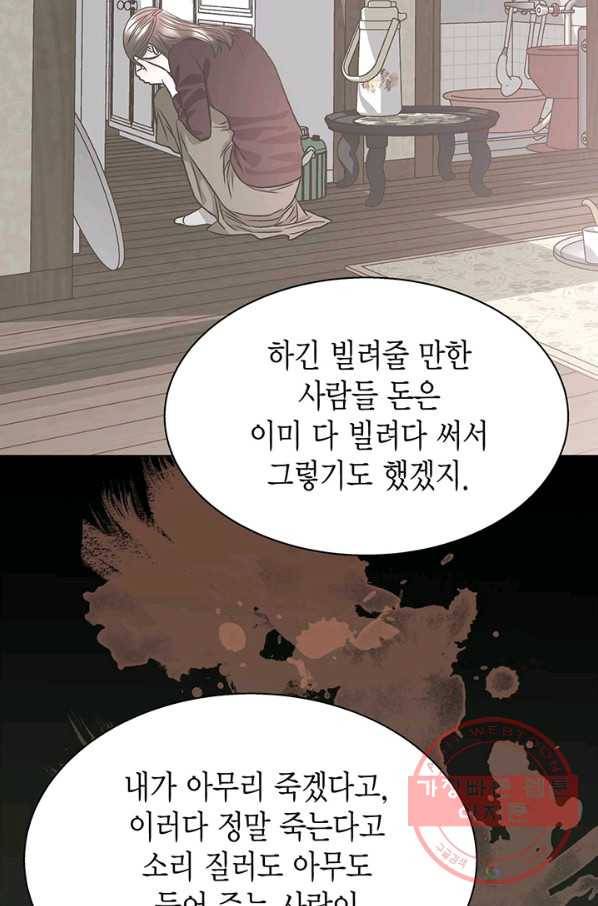 네 곁에도 어쩌면 24화 12