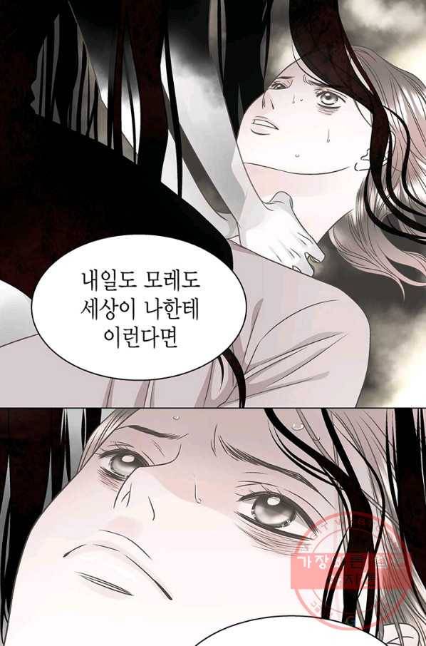네 곁에도 어쩌면 24화 15