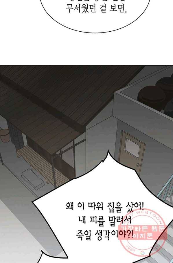 네 곁에도 어쩌면 24화 19