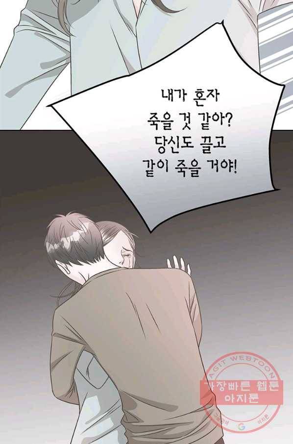 네 곁에도 어쩌면 24화 21