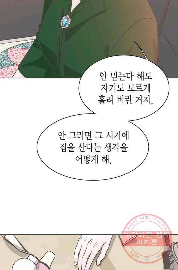 네 곁에도 어쩌면 24화 23