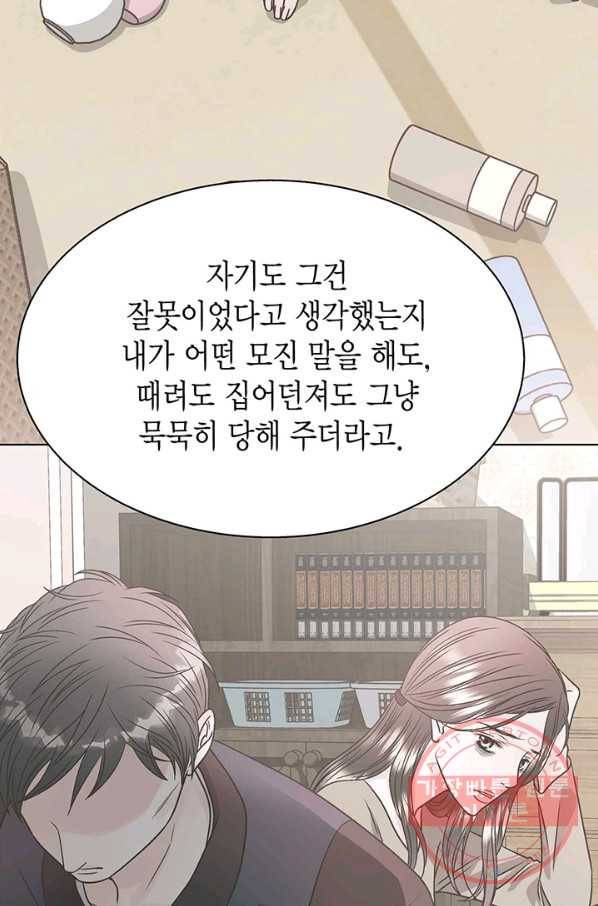 네 곁에도 어쩌면 24화 24